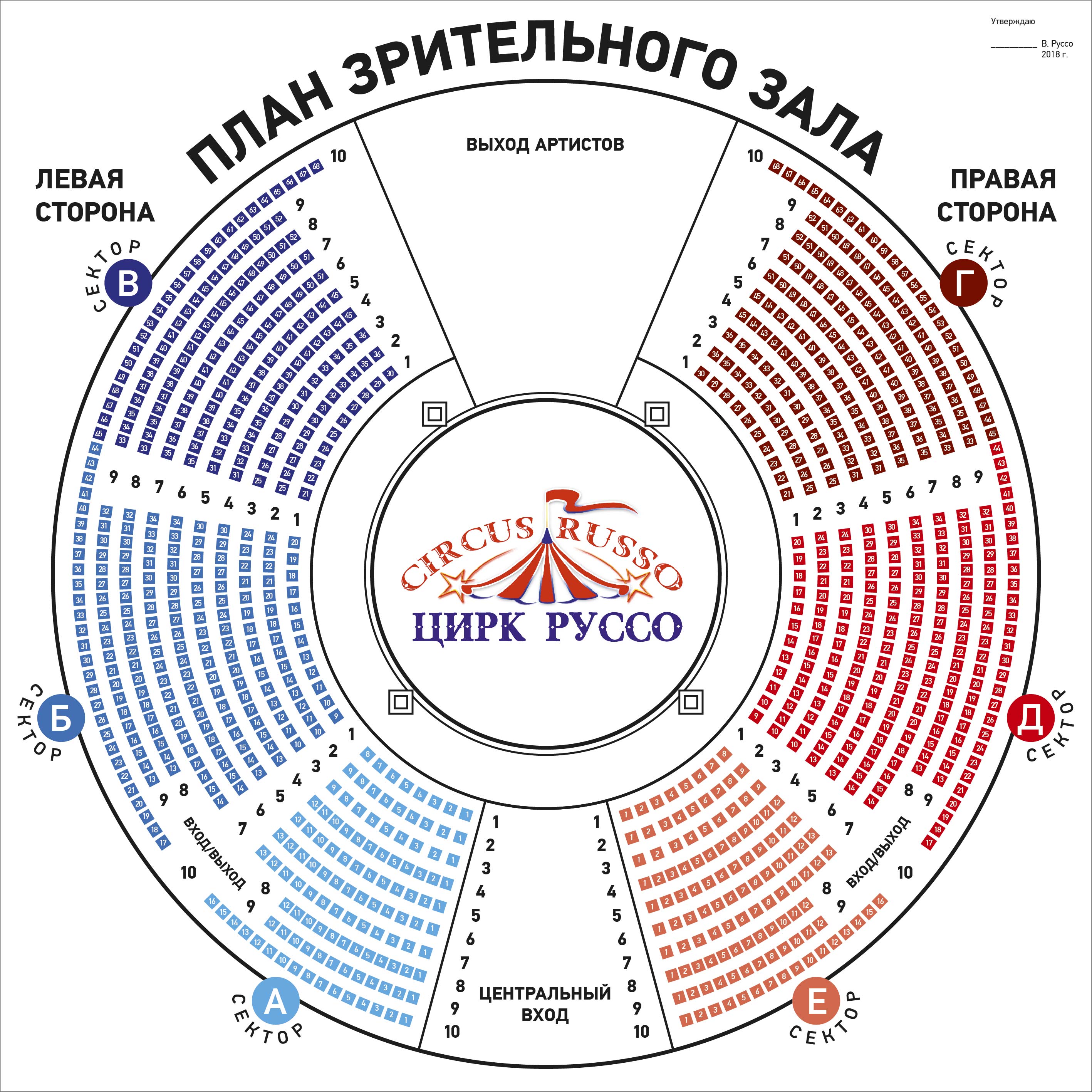 Ростовский цирк схема зрительного зала - 91 фото